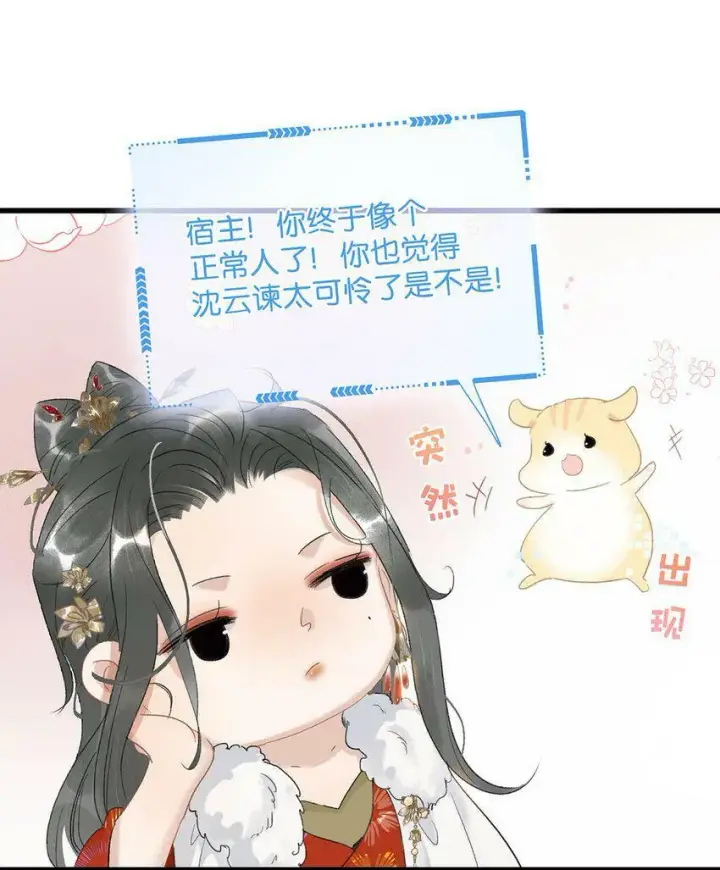 漫画《危！恶毒长公主开始恋爱脑》003 末世降临，先杀圣母。第5张图