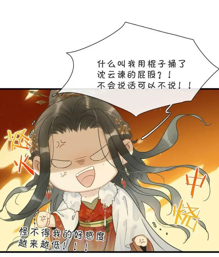 漫画《危！恶毒长公主开始恋爱脑》004 我这招英雄救美的效果应该不错吧！第16张图