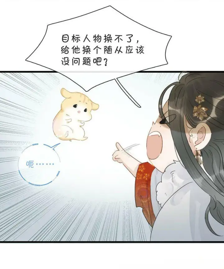漫画《危！恶毒长公主开始恋爱脑》004 我这招英雄救美的效果应该不错吧！第17张图