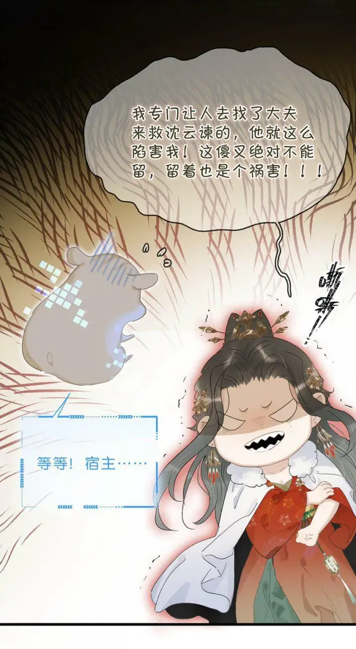 漫画《危！恶毒长公主开始恋爱脑》004 我这招英雄救美的效果应该不错吧！第19张图
