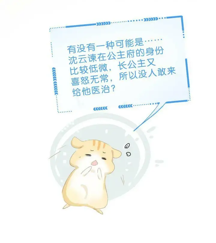 漫画《危！恶毒长公主开始恋爱脑》004 我这招英雄救美的效果应该不错吧！第20张图