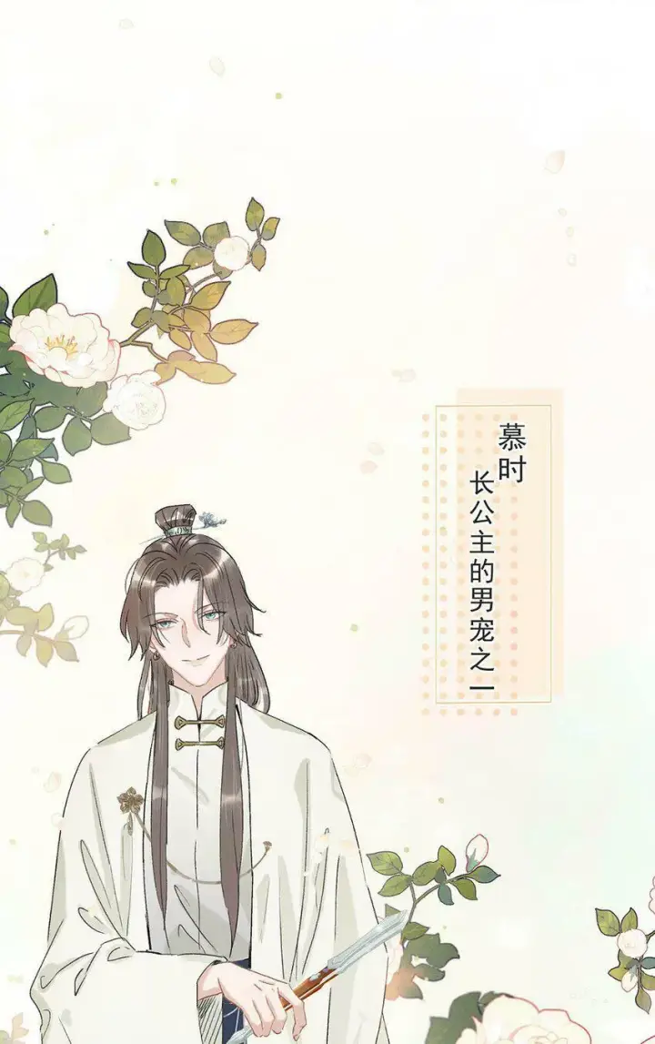 漫画《危！恶毒长公主开始恋爱脑》004 我这招英雄救美的效果应该不错吧！第23张图