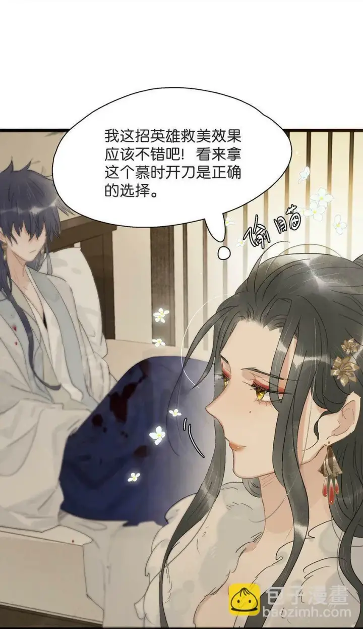 漫画《危！恶毒长公主开始恋爱脑》004 我这招英雄救美的效果应该不错吧！第41张图
