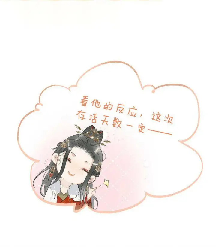 漫画《危！恶毒长公主开始恋爱脑》005 真女主登场！第13张图