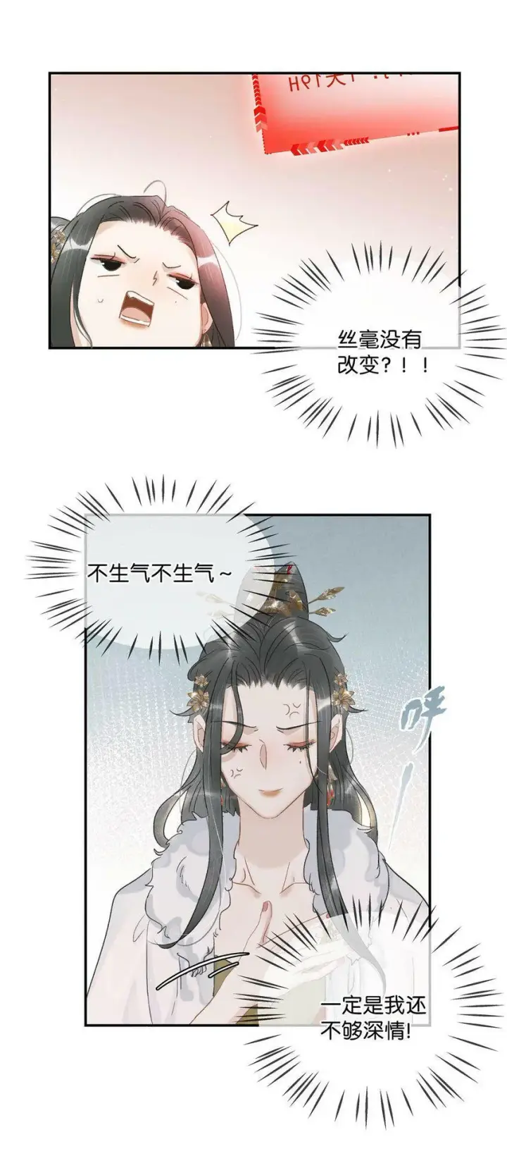 漫画《危！恶毒长公主开始恋爱脑》005 真女主登场！第14张图