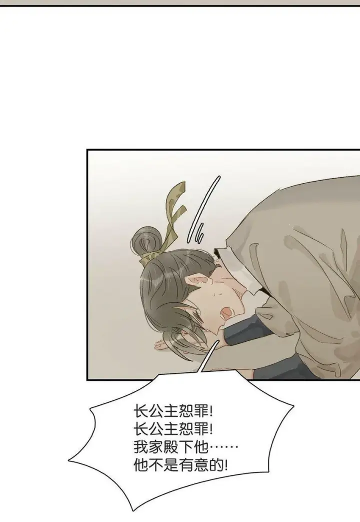 漫画《危！恶毒长公主开始恋爱脑》005 真女主登场！第20张图
