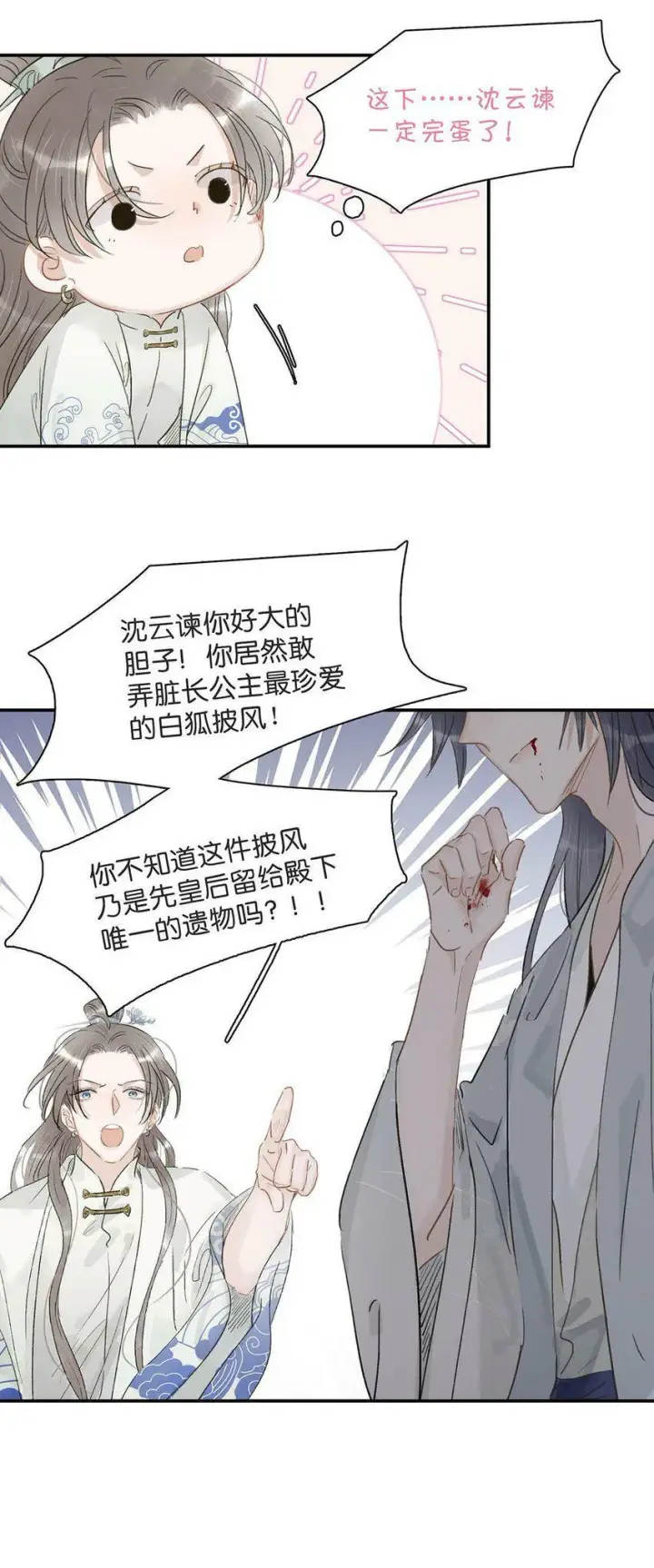 漫画《危！恶毒长公主开始恋爱脑》005 真女主登场！第21张图