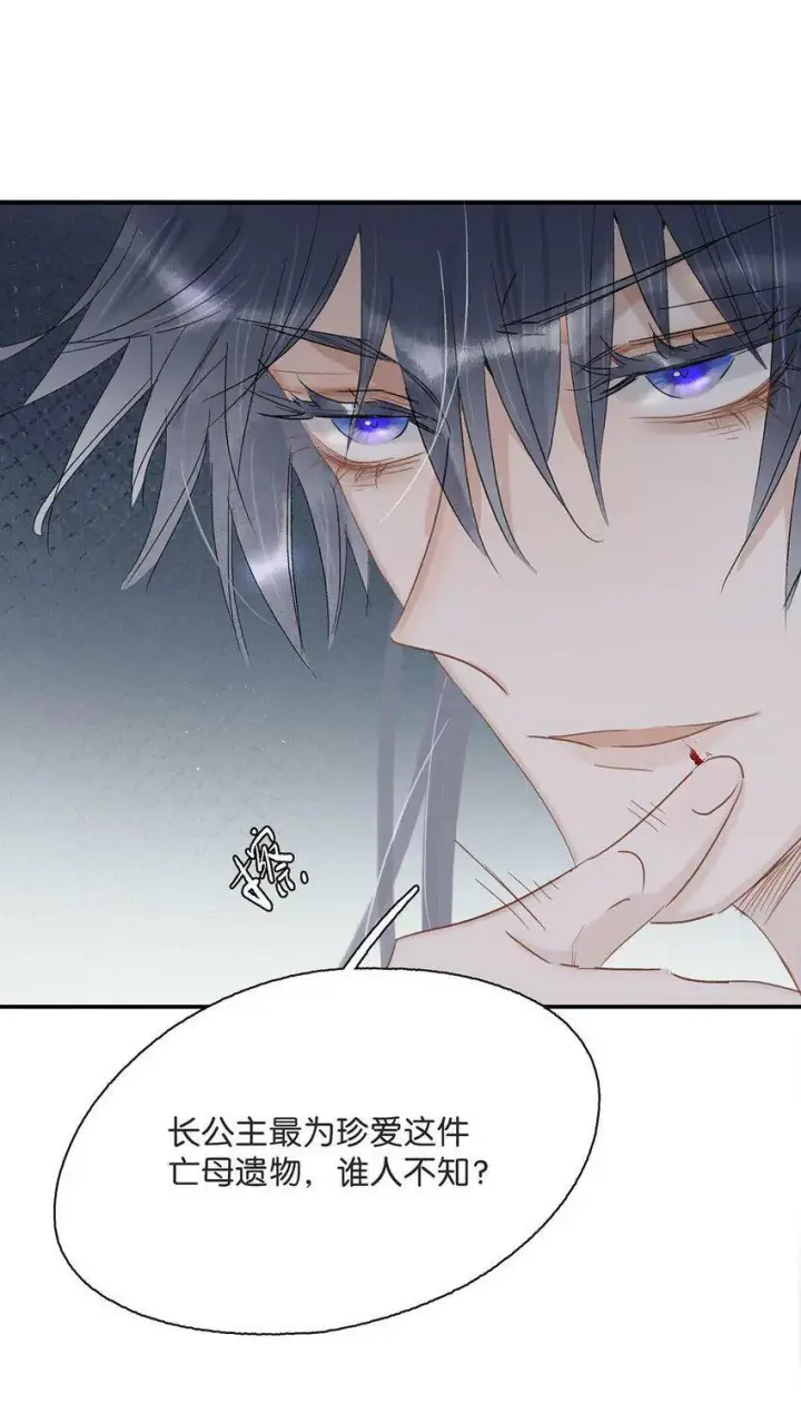 漫画《危！恶毒长公主开始恋爱脑》005 真女主登场！第22张图