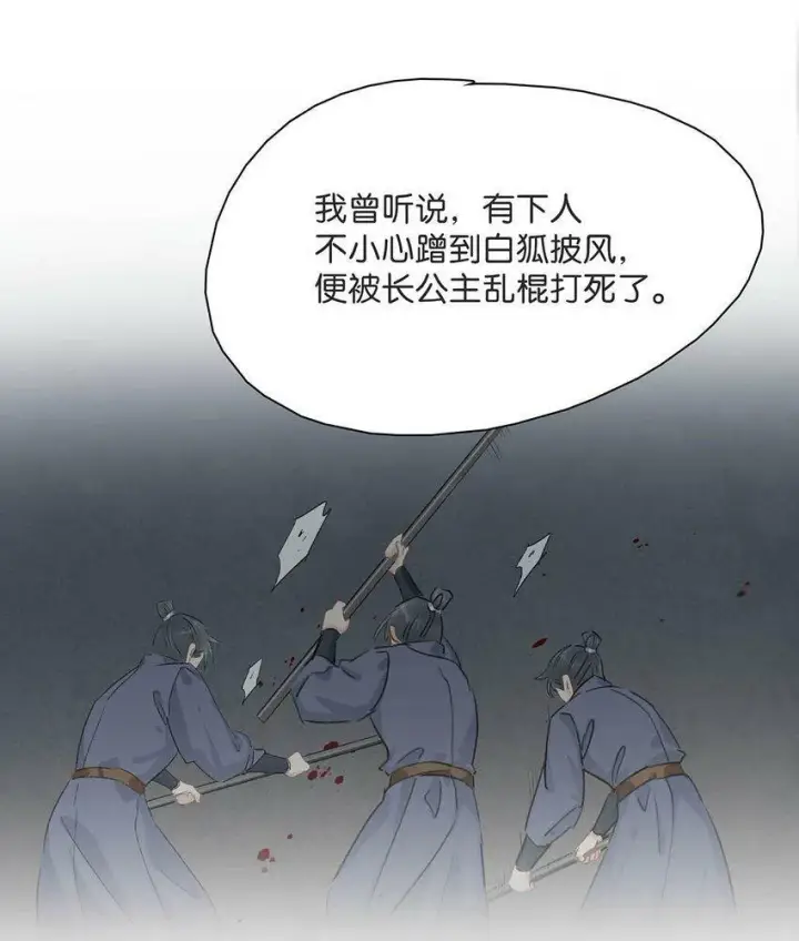 漫画《危！恶毒长公主开始恋爱脑》005 真女主登场！第23张图