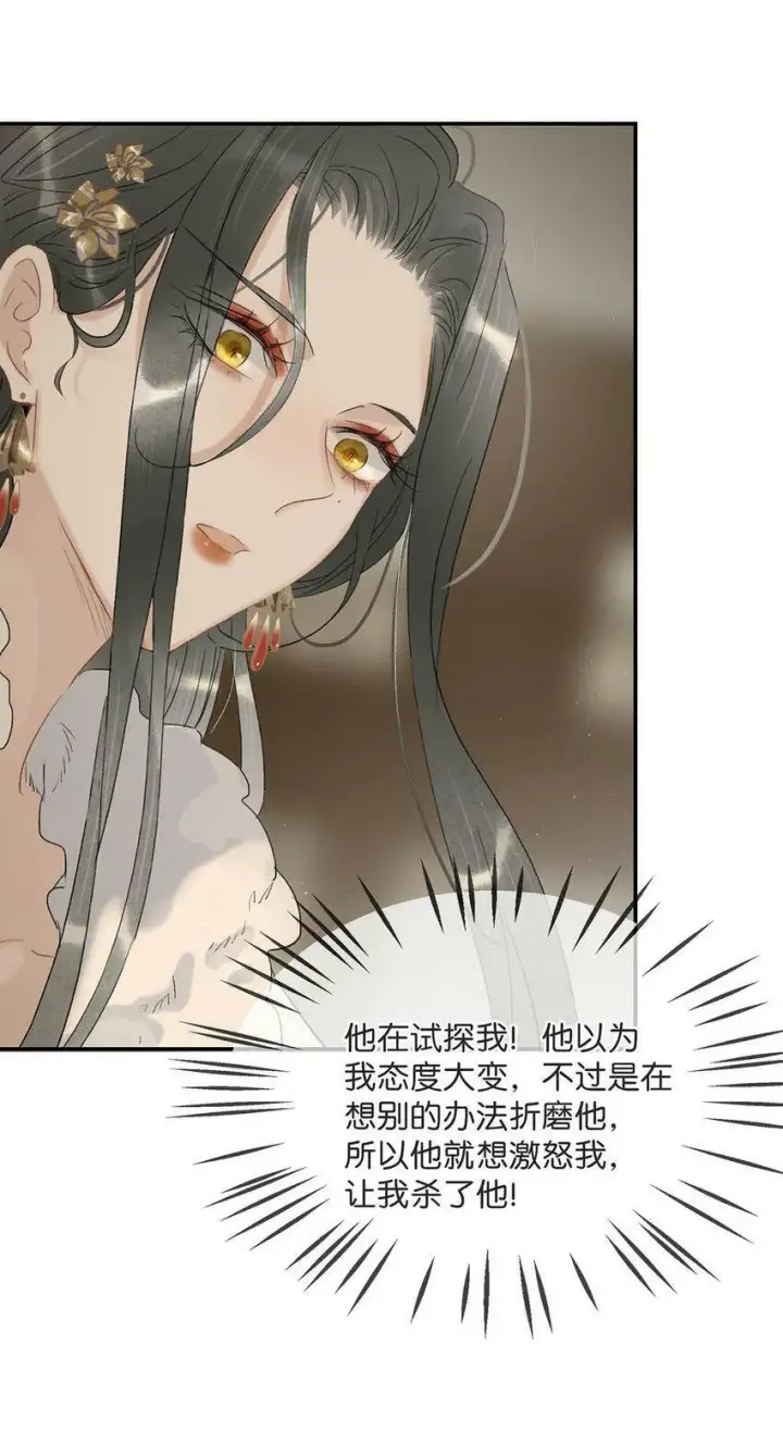 漫画《危！恶毒长公主开始恋爱脑》005 真女主登场！第26张图