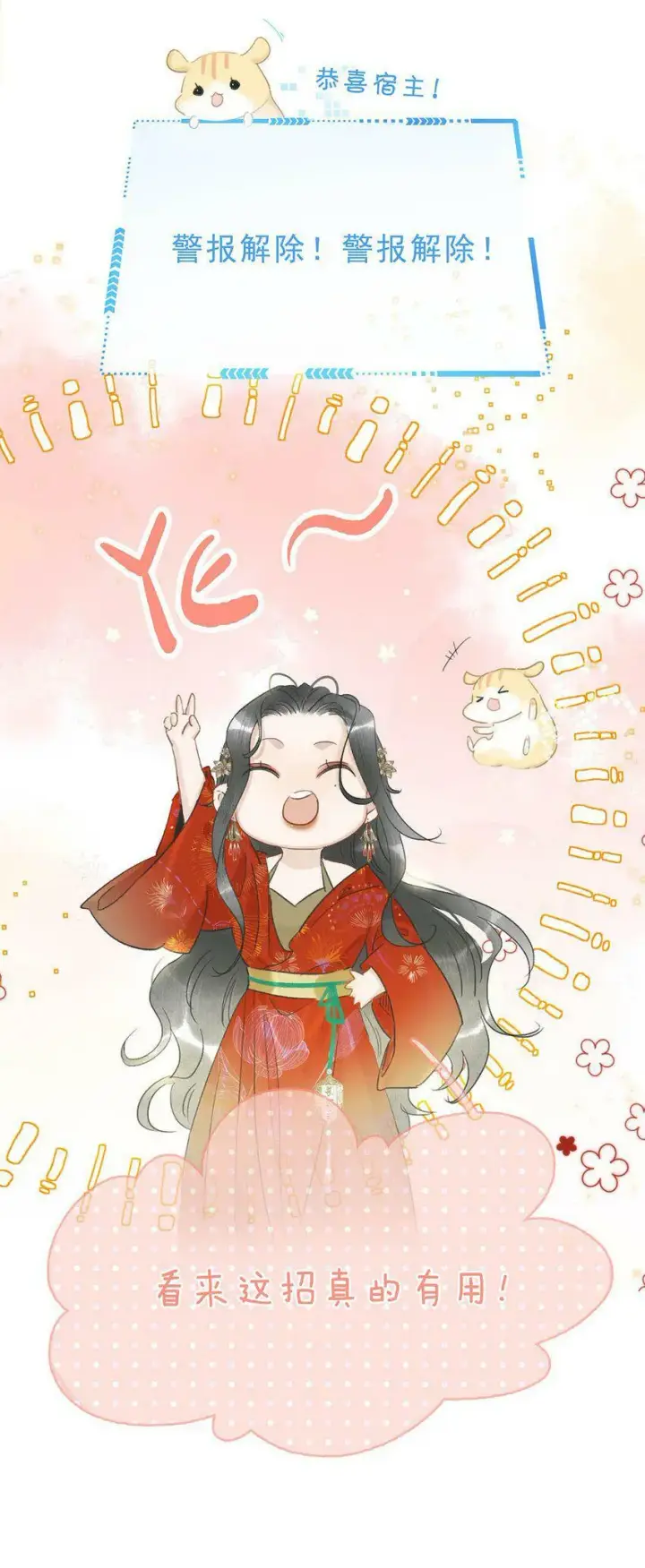 漫画《危！恶毒长公主开始恋爱脑》005 真女主登场！第31张图