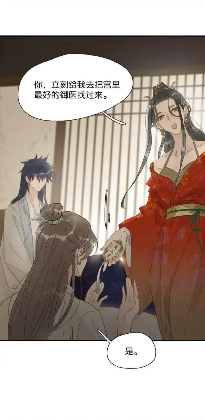 漫画《危！恶毒长公主开始恋爱脑》005 真女主登场！第32张图