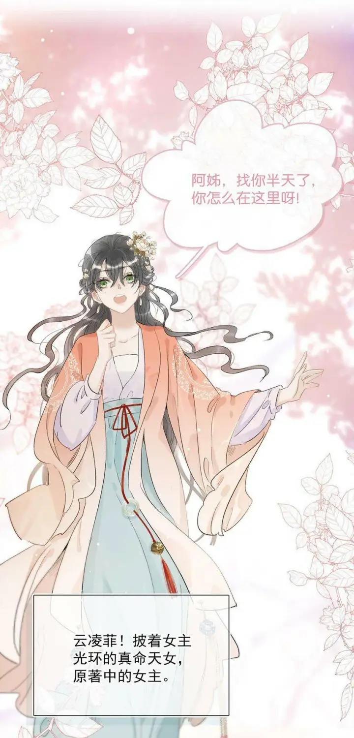 漫画《危！恶毒长公主开始恋爱脑》005 真女主登场！第35张图