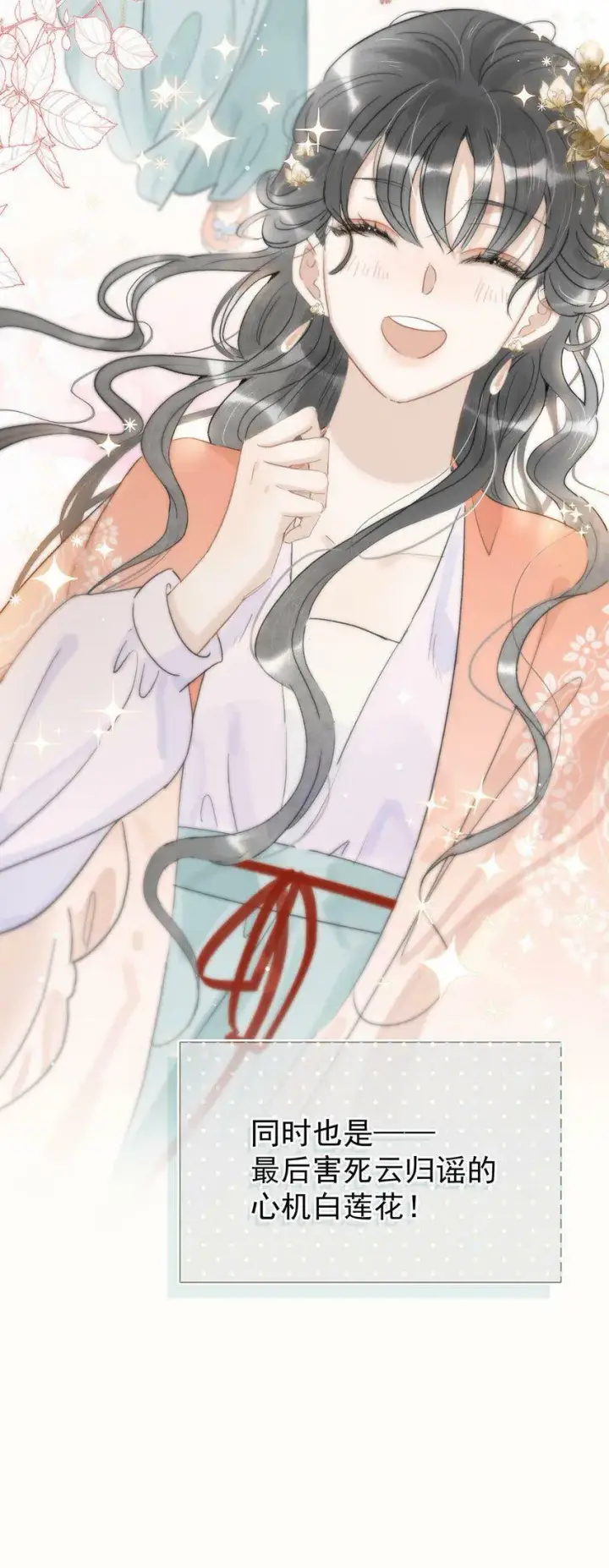 漫画《危！恶毒长公主开始恋爱脑》005 真女主登场！第36张图