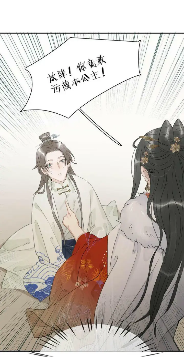 漫画《危！恶毒长公主开始恋爱脑》005 真女主登场！第4张图