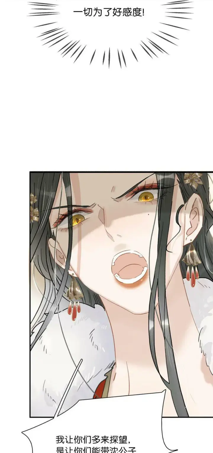 漫画《危！恶毒长公主开始恋爱脑》005 真女主登场！第5张图