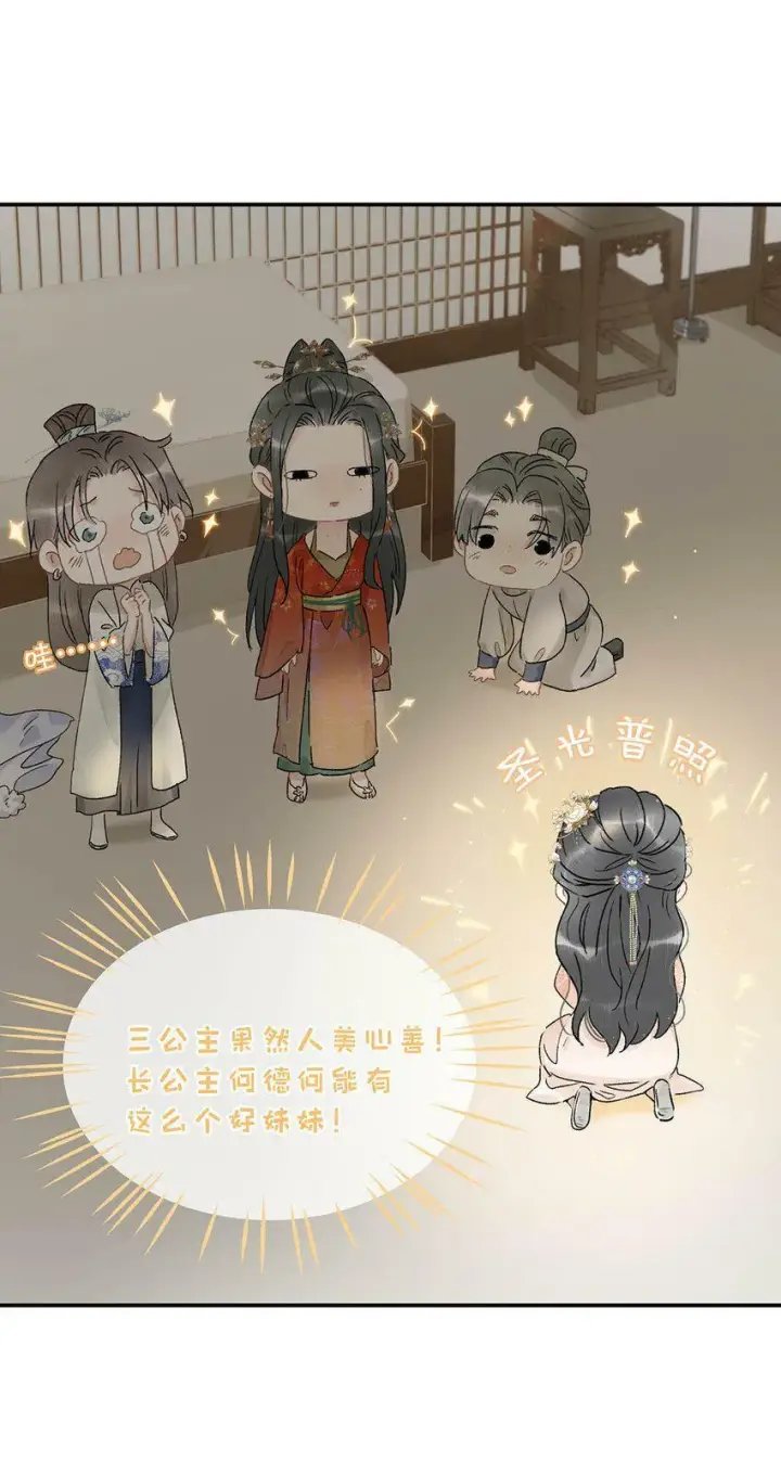 漫画《危！恶毒长公主开始恋爱脑》006 我现在就劈了她。第11张图