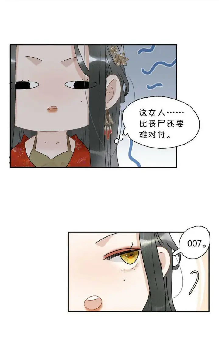 漫画《危！恶毒长公主开始恋爱脑》006 我现在就劈了她。第12张图