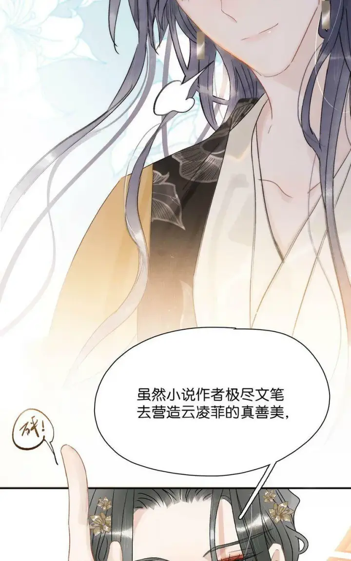 漫画《危！恶毒长公主开始恋爱脑》006 我现在就劈了她。第23张图