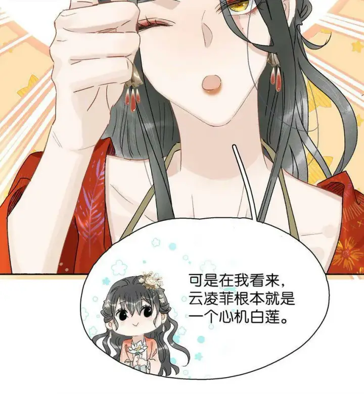漫画《危！恶毒长公主开始恋爱脑》006 我现在就劈了她。第24张图
