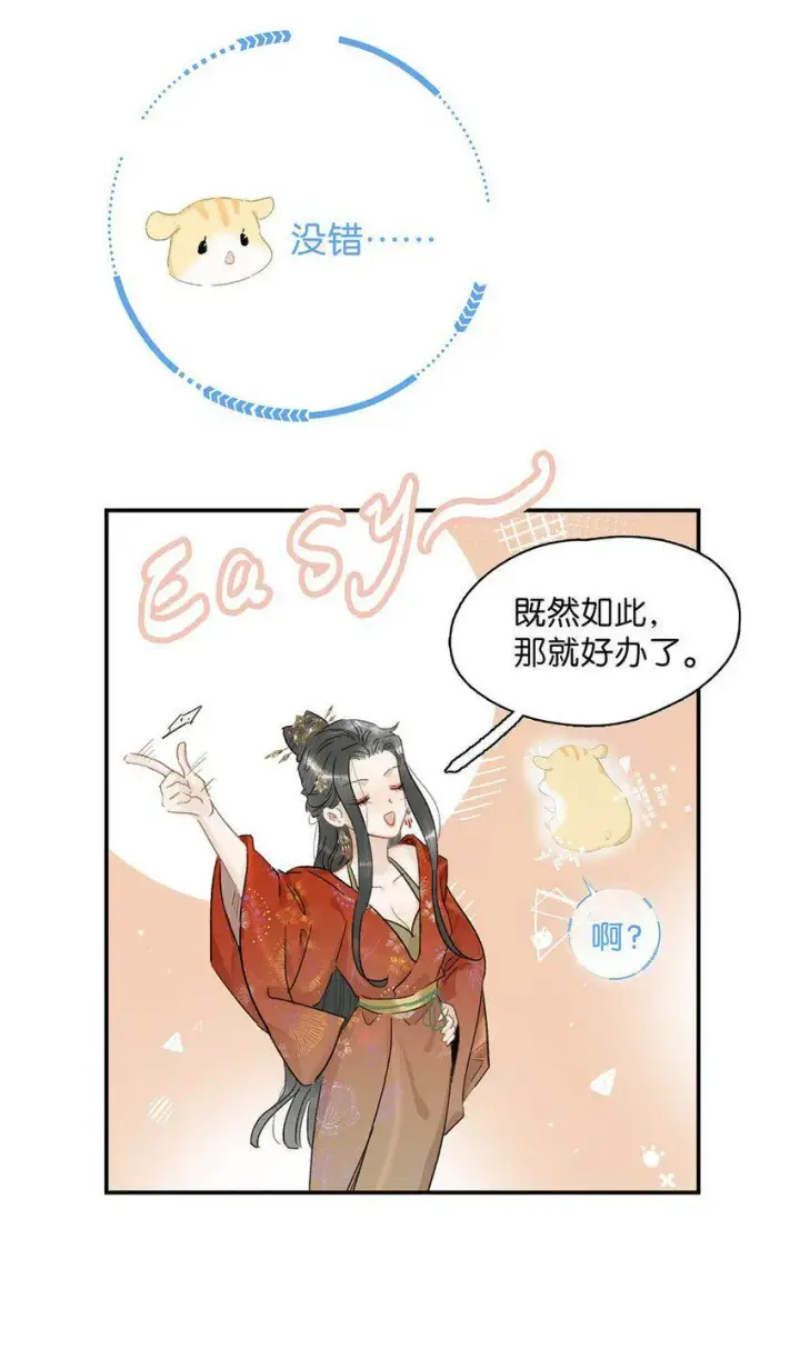 漫画《危！恶毒长公主开始恋爱脑》006 我现在就劈了她。第25张图