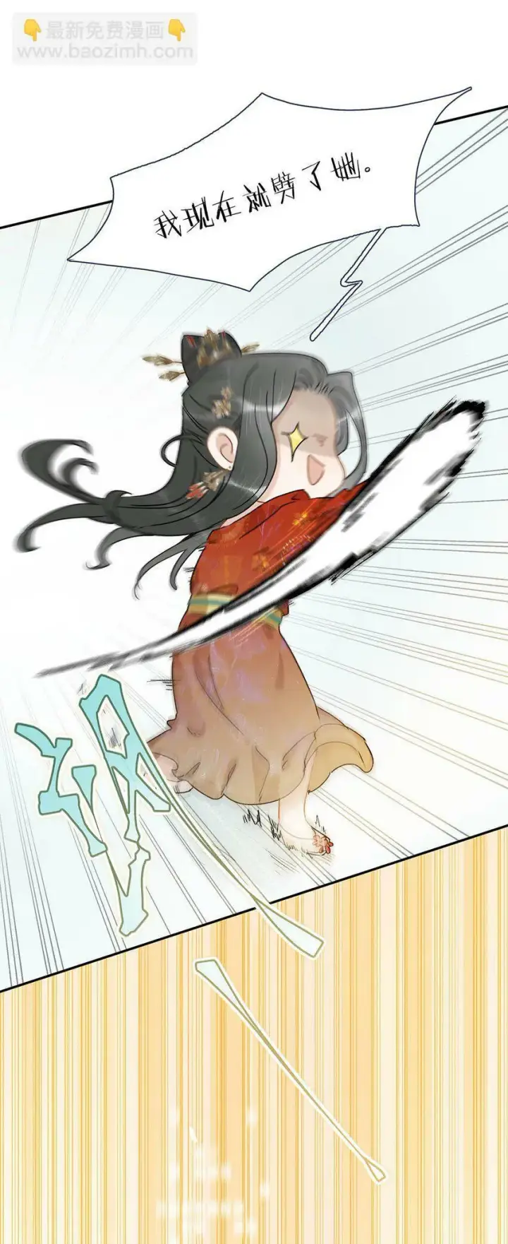 漫画《危！恶毒长公主开始恋爱脑》006 我现在就劈了她。第27张图