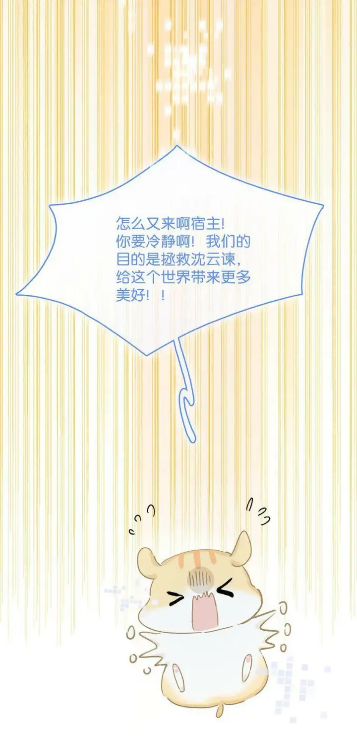漫画《危！恶毒长公主开始恋爱脑》006 我现在就劈了她。第28张图