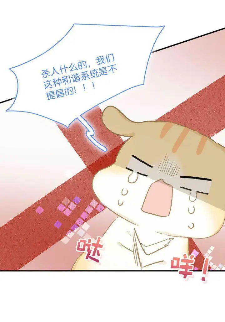 漫画《危！恶毒长公主开始恋爱脑》006 我现在就劈了她。第29张图