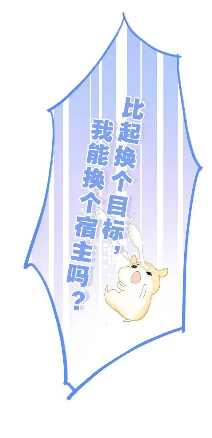 漫画《危！恶毒长公主开始恋爱脑》006 我现在就劈了她。第33张图