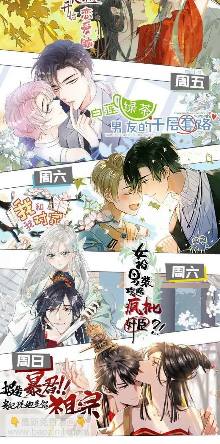 漫画《危！恶毒长公主开始恋爱脑》006 我现在就劈了她。第39张图