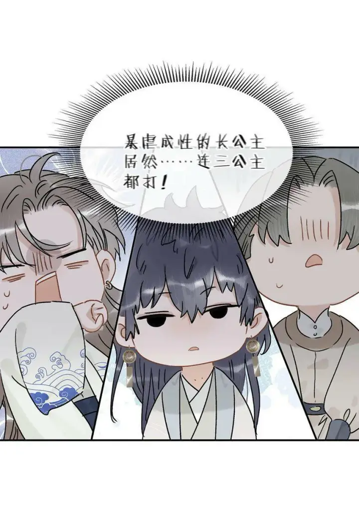 漫画《危！恶毒长公主开始恋爱脑》006 我现在就劈了她。第6张图