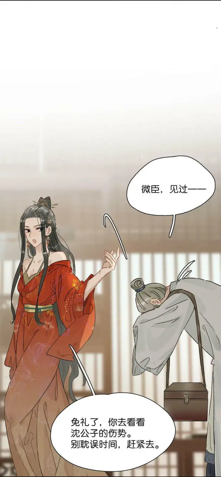 漫画《危！恶毒长公主开始恋爱脑》007 没看见弄疼他了吗！！第12张图
