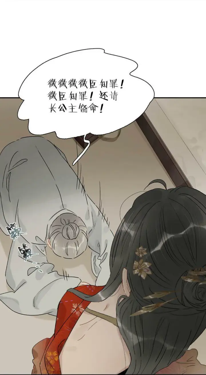 漫画《危！恶毒长公主开始恋爱脑》007 没看见弄疼他了吗！！第19张图
