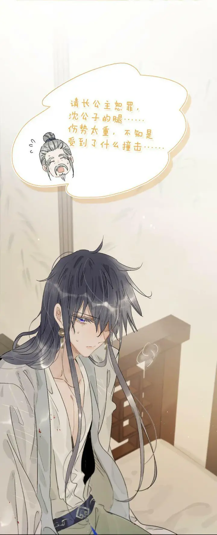 漫画《危！恶毒长公主开始恋爱脑》007 没看见弄疼他了吗！！第21张图