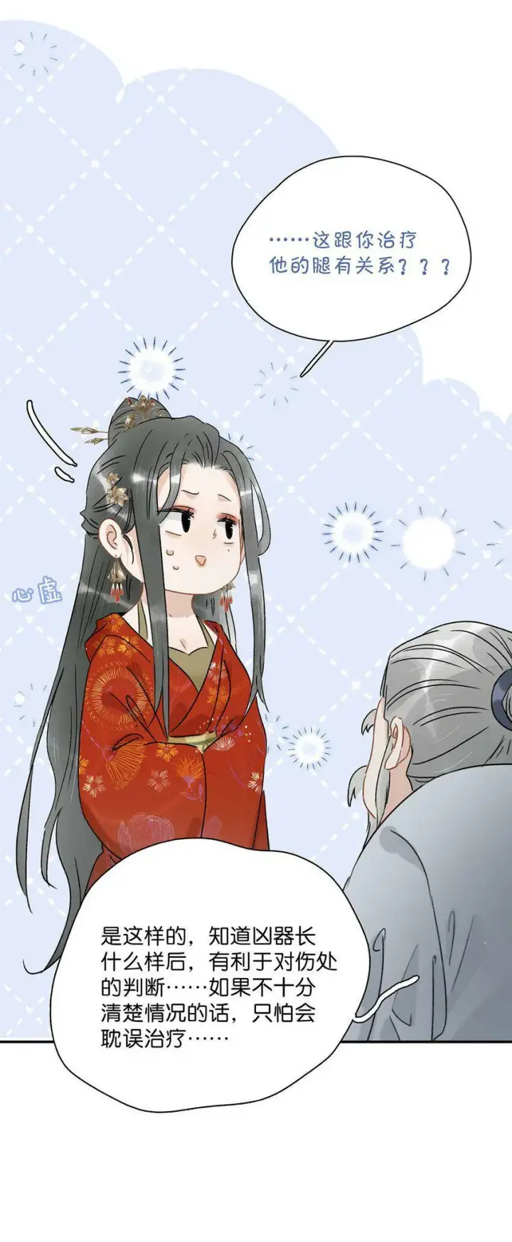 漫画《危！恶毒长公主开始恋爱脑》007 没看见弄疼他了吗！！第23张图