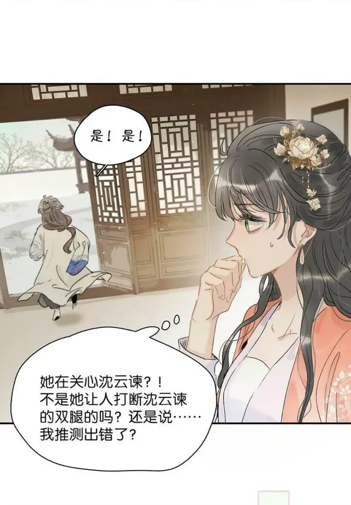 漫画《危！恶毒长公主开始恋爱脑》007 没看见弄疼他了吗！！第26张图