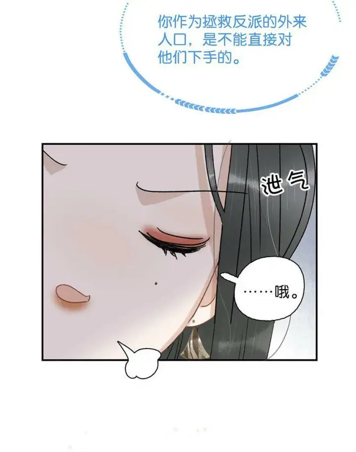 漫画《危！恶毒长公主开始恋爱脑》007 没看见弄疼他了吗！！第3张图