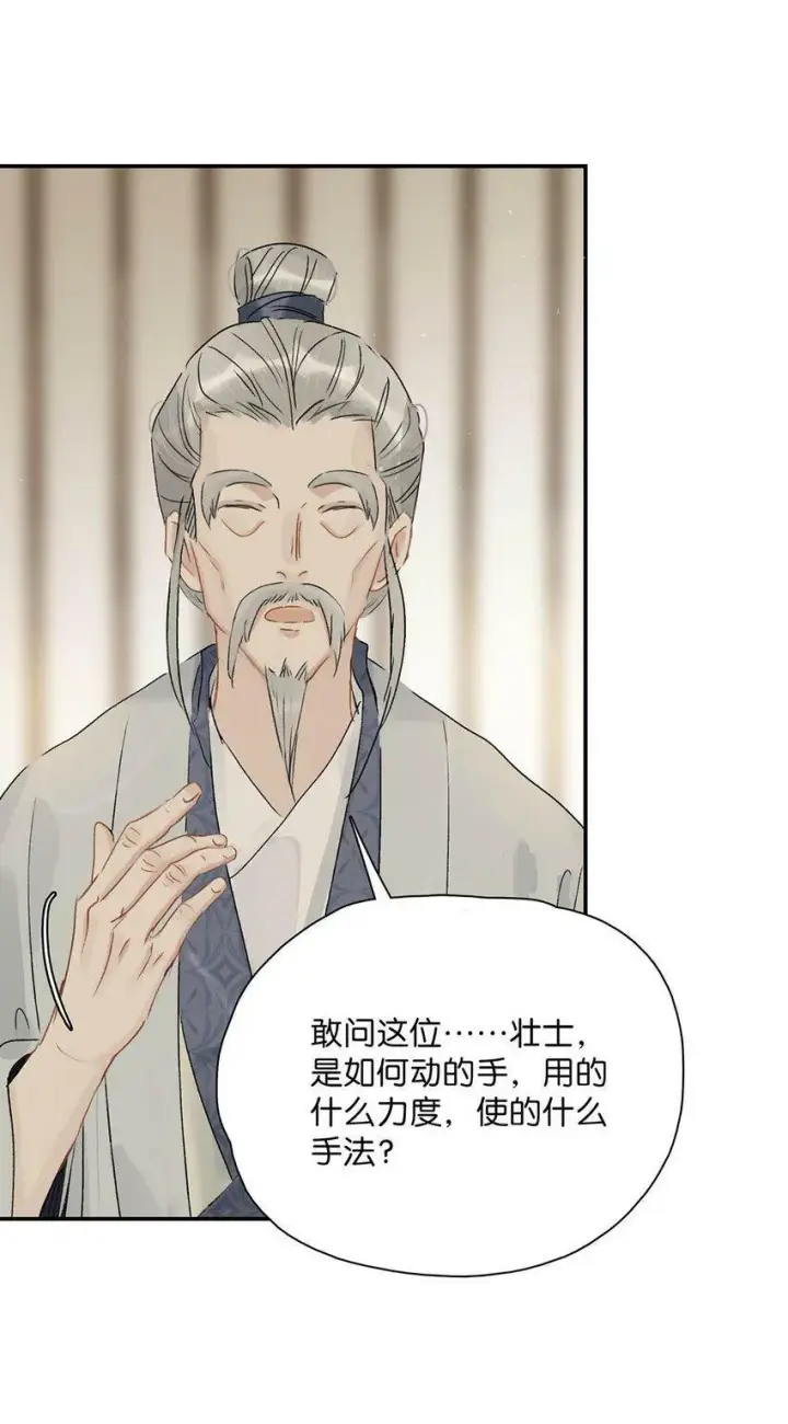 漫画《危！恶毒长公主开始恋爱脑》007 没看见弄疼他了吗！！第30张图