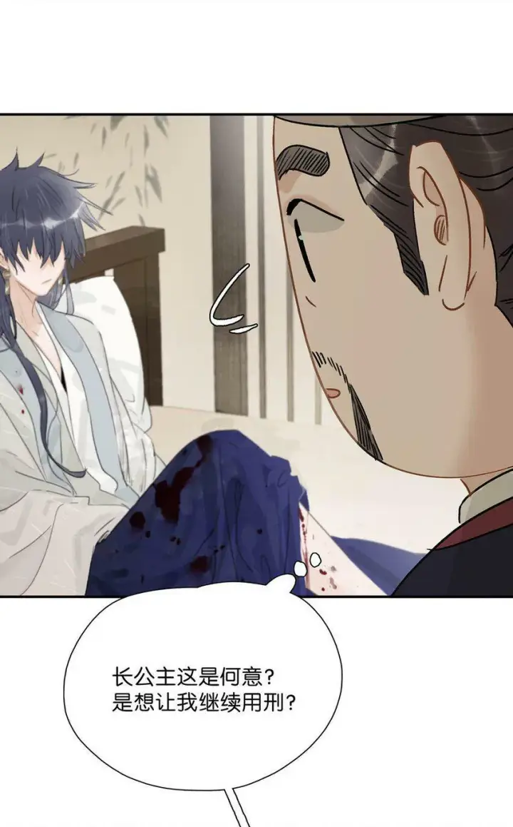 漫画《危！恶毒长公主开始恋爱脑》007 没看见弄疼他了吗！！第32张图