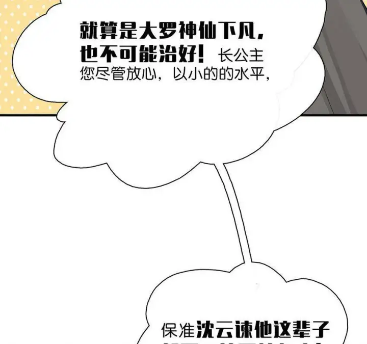 漫画《危！恶毒长公主开始恋爱脑》007 没看见弄疼他了吗！！第35张图