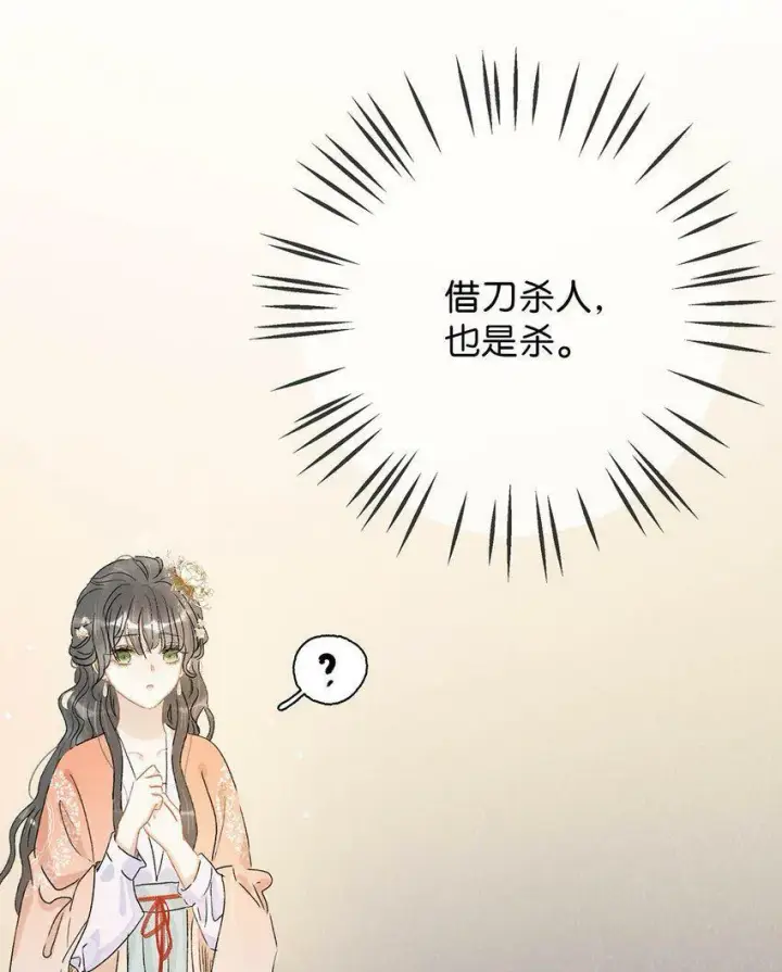 漫画《危！恶毒长公主开始恋爱脑》007 没看见弄疼他了吗！！第7张图