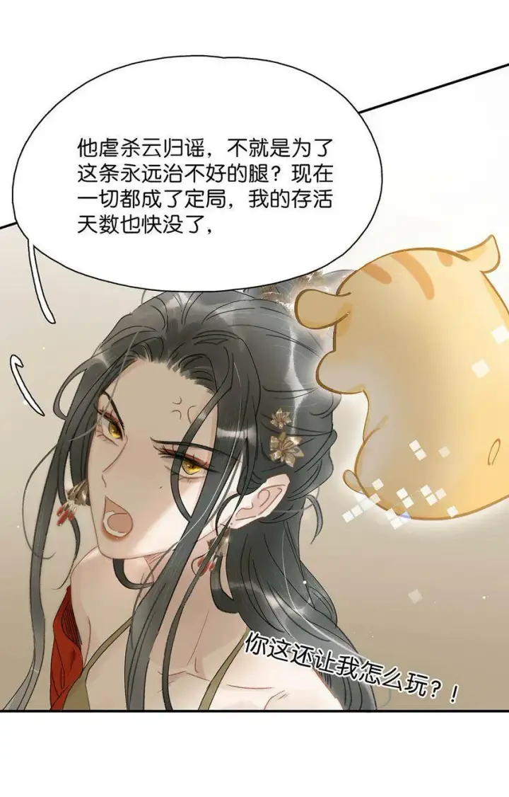 漫画《危！恶毒长公主开始恋爱脑》008 真是个……放荡的女人！第11张图