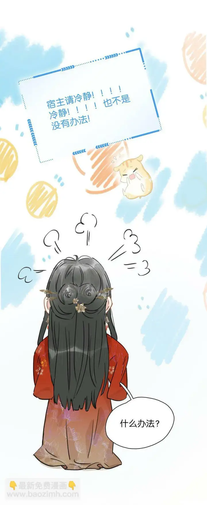 漫画《危！恶毒长公主开始恋爱脑》008 真是个……放荡的女人！第12张图