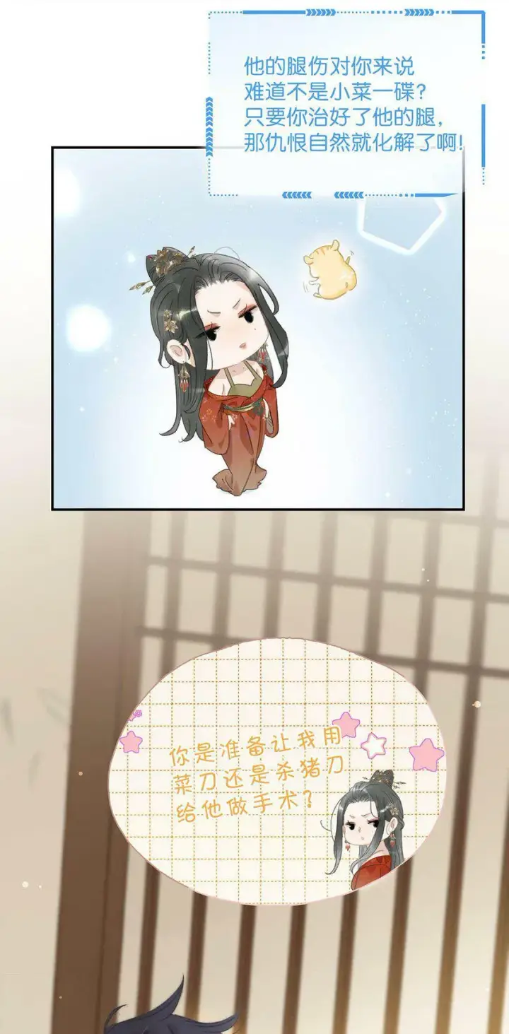 漫画《危！恶毒长公主开始恋爱脑》008 真是个……放荡的女人！第14张图
