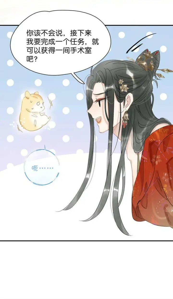漫画《危！恶毒长公主开始恋爱脑》008 真是个……放荡的女人！第16张图