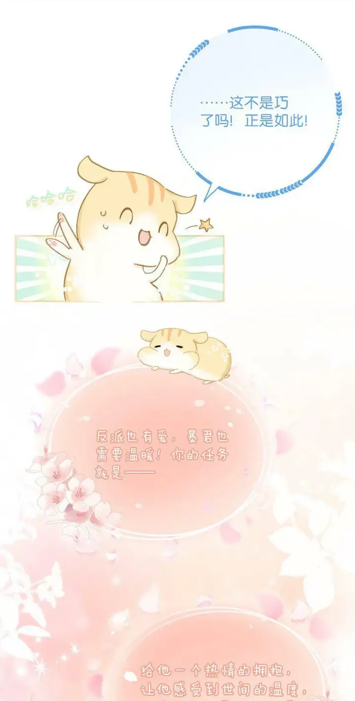 漫画《危！恶毒长公主开始恋爱脑》008 真是个……放荡的女人！第17张图