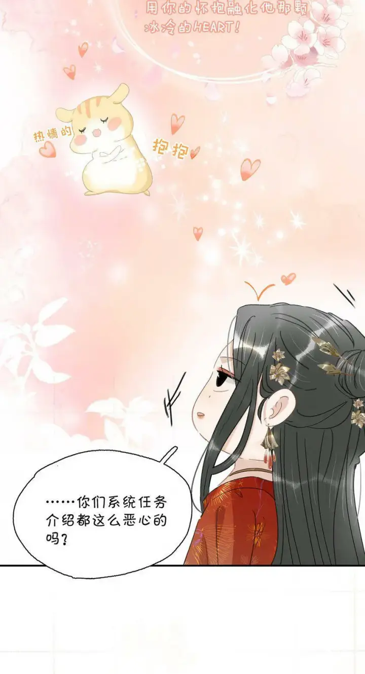漫画《危！恶毒长公主开始恋爱脑》008 真是个……放荡的女人！第18张图
