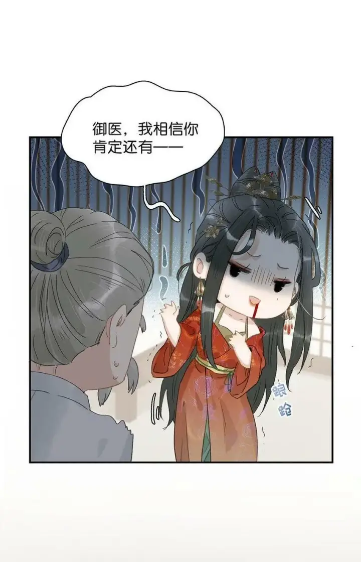 漫画《危！恶毒长公主开始恋爱脑》008 真是个……放荡的女人！第2张图