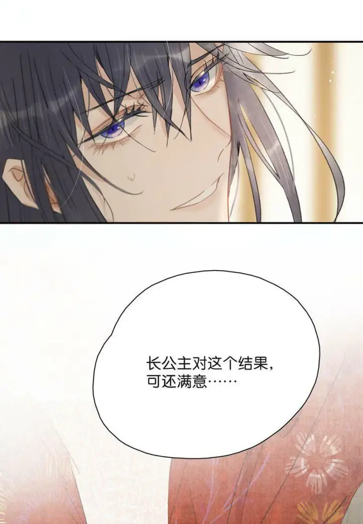 漫画《危！恶毒长公主开始恋爱脑》008 真是个……放荡的女人！第24张图