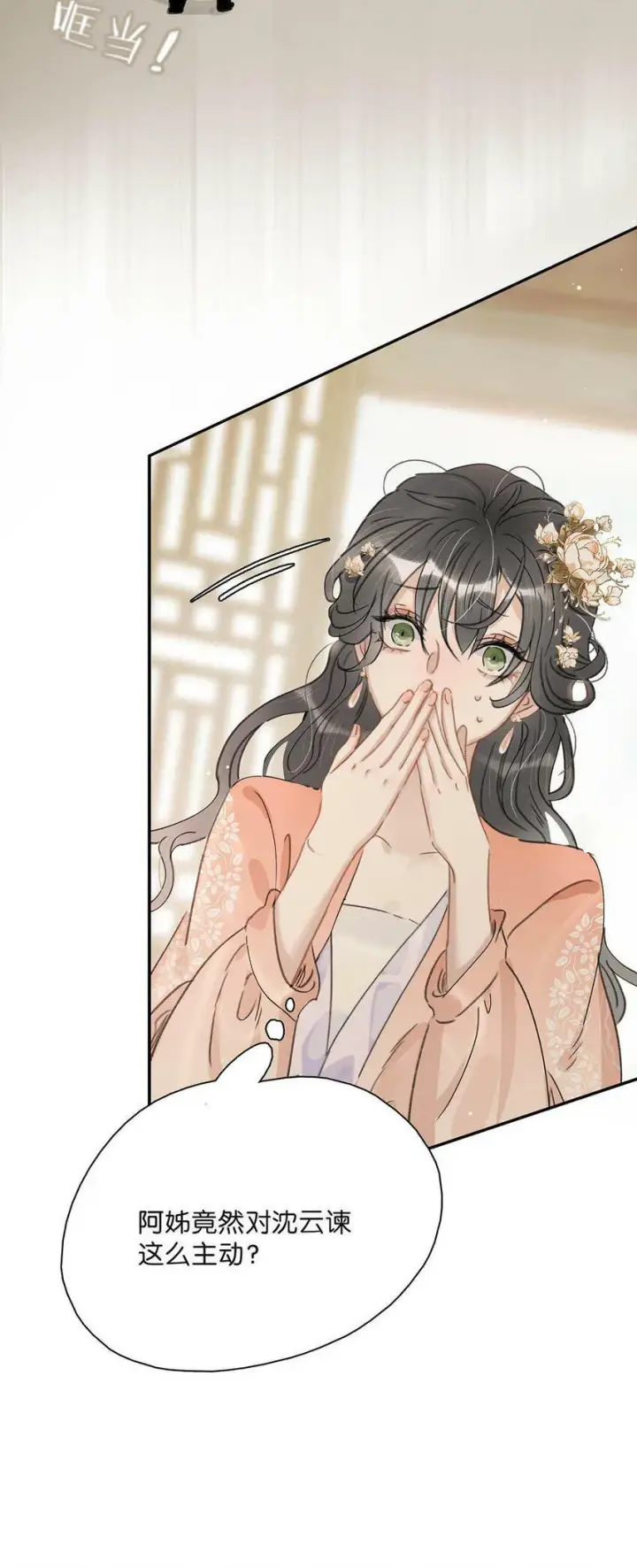 漫画《危！恶毒长公主开始恋爱脑》008 真是个……放荡的女人！第29张图